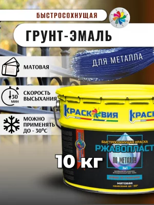 Ржавопласт (быстросохнущая матовая грунт-эмаль «3в1» для металла прямо по ржавчине)